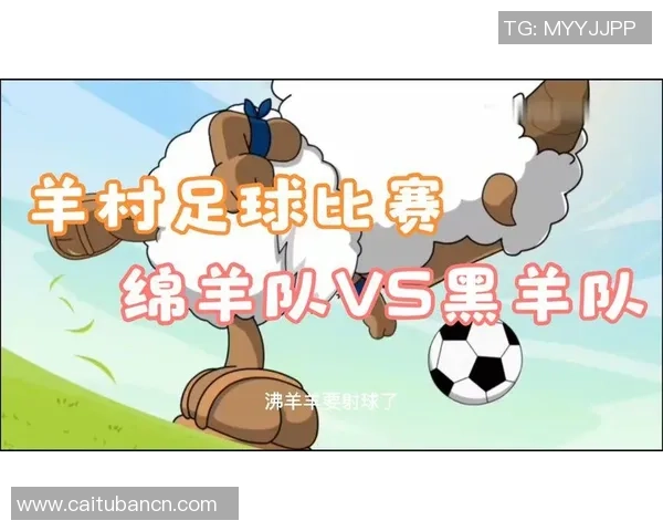 山羊指代足球明星的背后含义与文化解读