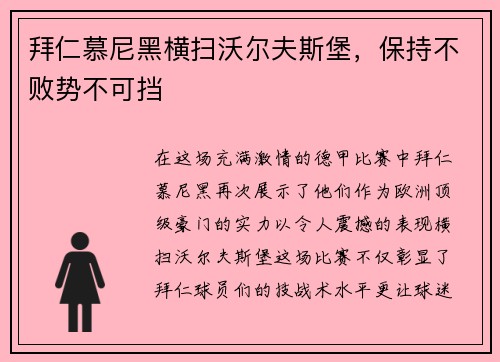 拜仁慕尼黑横扫沃尔夫斯堡，保持不败势不可挡