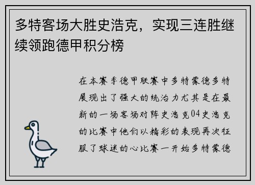 多特客场大胜史浩克，实现三连胜继续领跑德甲积分榜